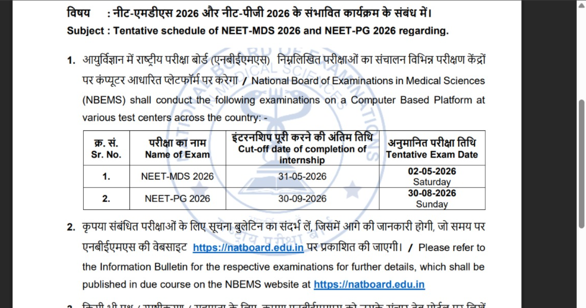 NEET PG-NEET MDS 2026 परीक्षा कब है